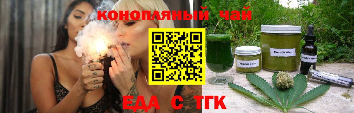 Еда ТГК конопля  Вход с VPN  Туймазы 