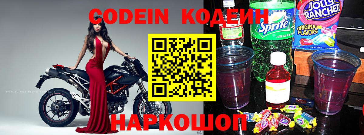 Кодеин Purple Drank Туймазы