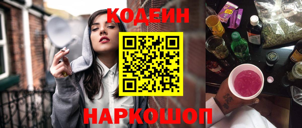 Туймазы  Codein Purple Drank  Кодеин напиток Lean (лин)  Вход с VPN 